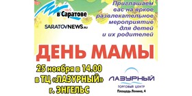 День мамы с «Московским Комсомольцем»