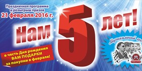 Лазурному 5 лет!