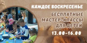 Осенние мастер-классы