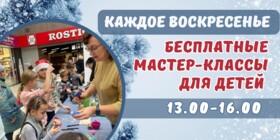 Зимние мастер-классы
