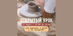 Мастер-класс ГОНЧАРНЫЙ КРУГ