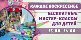 Летние мастер-классы