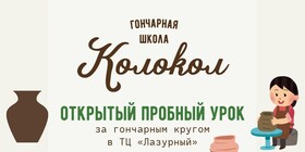 ГОНЧАРНЫЙ КРУГ