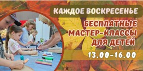 Осенние мастер-классы