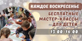 Зимние мастер-классы