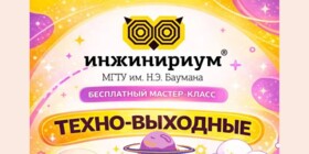 ТЕХНО-ВЫХОДНЫЕ