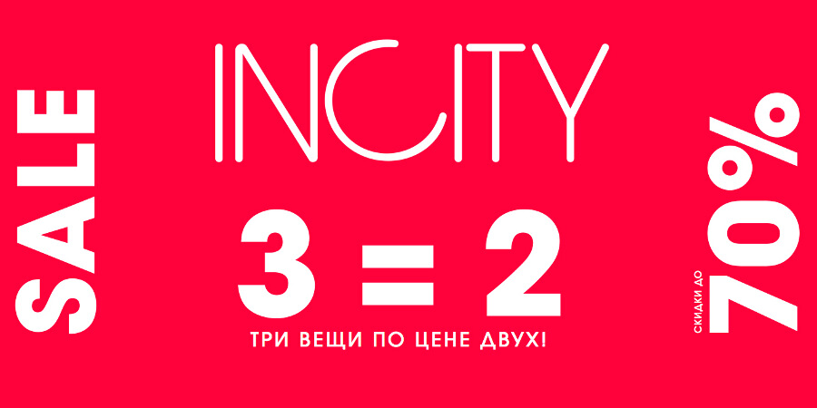 Италбазар интернет. Incity распродажа до 70. Скидка 49%. Три вещи по цене двух. ИТАЛБАЗАР.