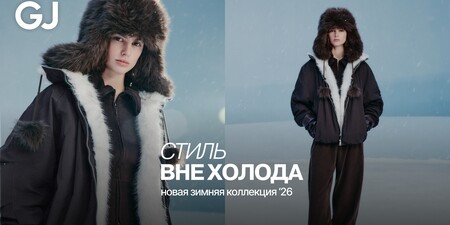 Глория Джинс
